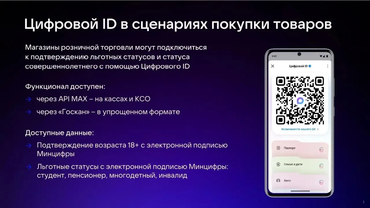 Уважаемые руководители торговых предприятий, напоминаем Вам о возможности применения Цифрового ID MAX в торговых сетях и отдельных торговых объектах на территории Луганской Народной Республики