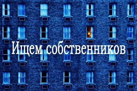 Администрация Луганска разыскивает владельца жилья для производства безотлагательных аварийных работ