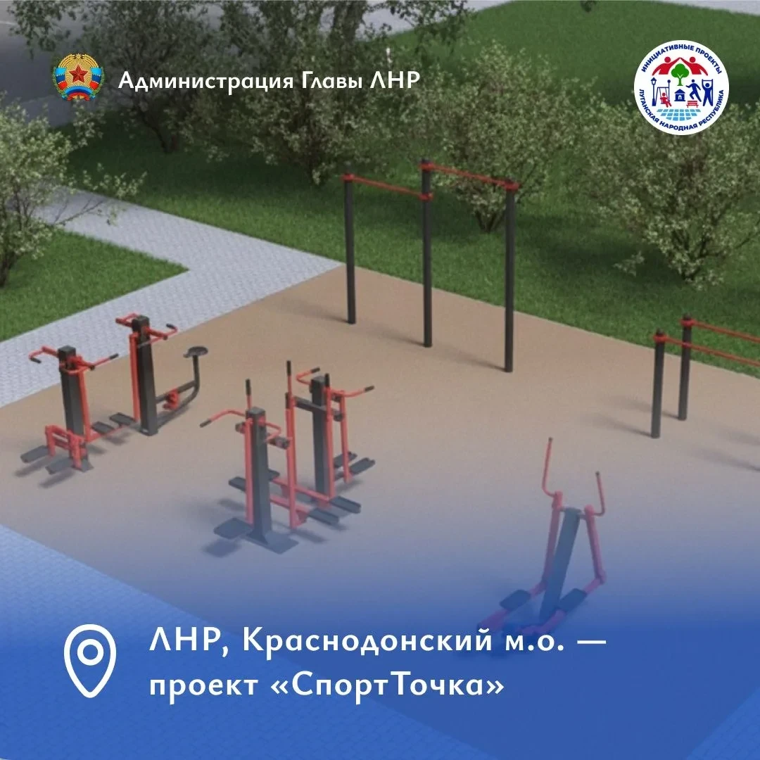 Инициативные проекты: в Краснодонском муниципальном округе реализуют еще две народные инициативы