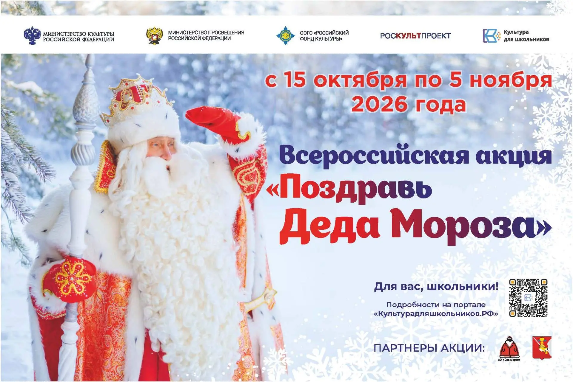 Готовим подарки для главного зимнего волшебника! Стартовала всероссийская акция «Поздравь Деда Мороза»