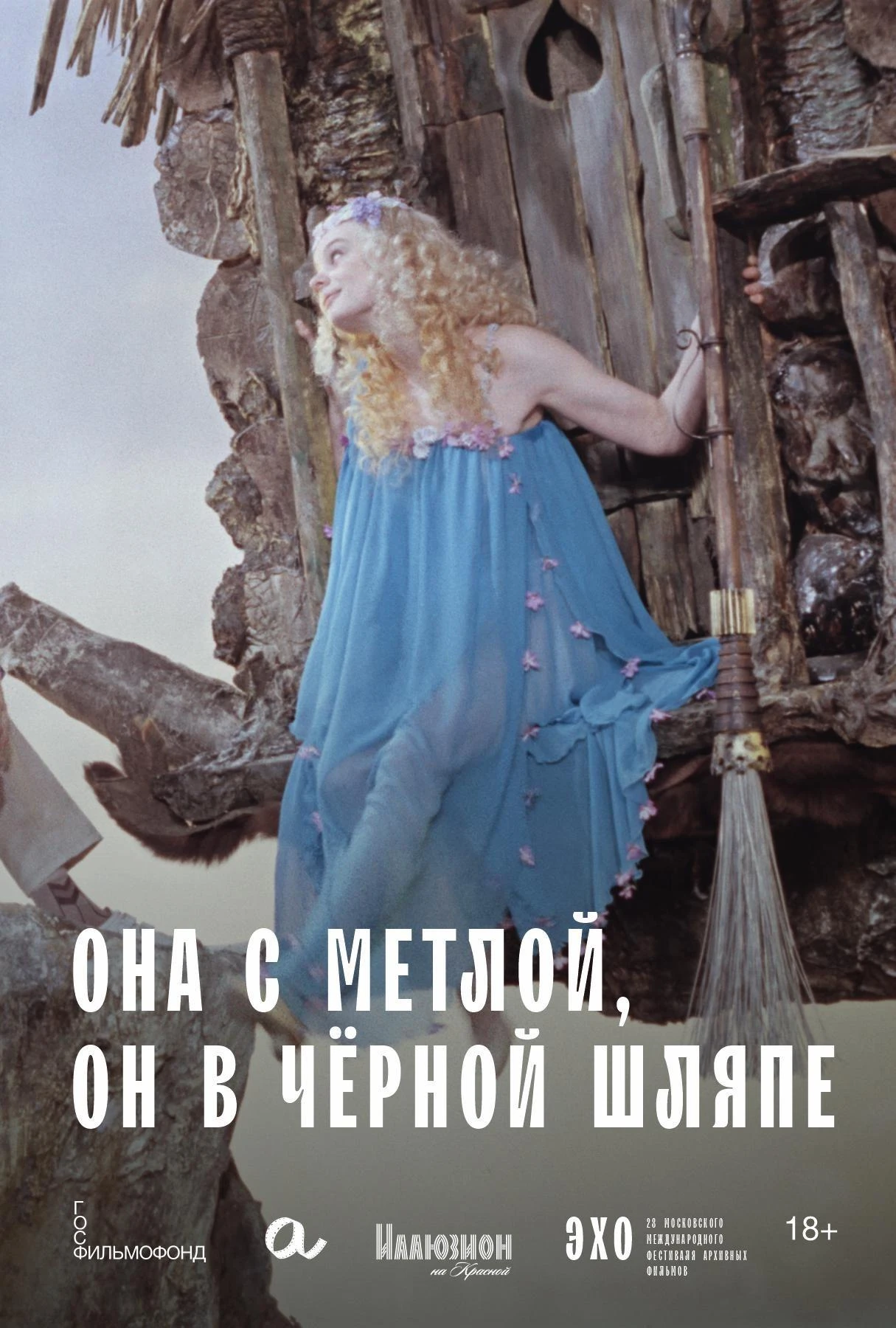 Луганск, кино! «Эхо» 28-го Московского международного фестиваля архивных фильмов — уже скоро