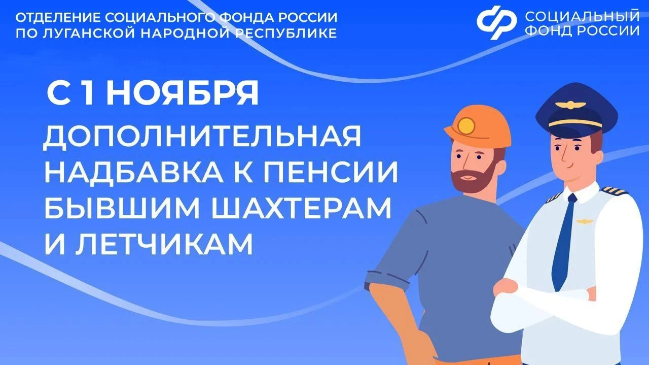 Константин Бутримов: С 1 ноября в ЛНР увеличится доплата к пенсиям летчиков и шахтеров из ЛНР