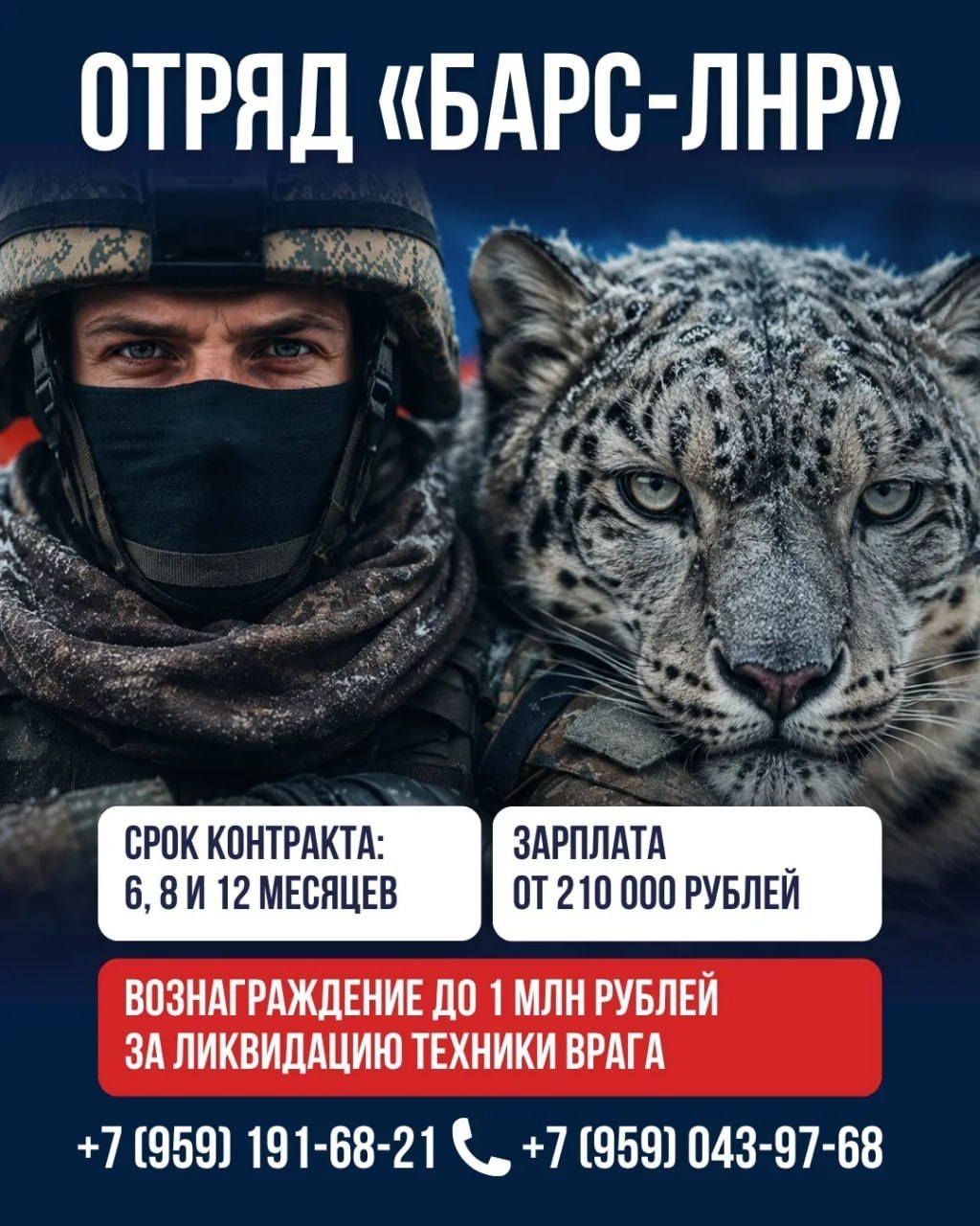 Отряд «БАРС-ЛНР» приглашает на службу